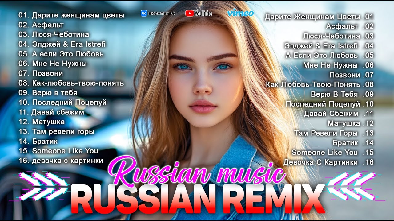 ХИТЫ 2026♫ ТАНЦЕВАЛЬНАЯ МУЗЫКА 🎉 СБОРНИК ПЕСНИ 2026 ШИКАРНЫЕ ТРЕКИ 🔥 СЛУШАТЬ МУЗЫКУ 2026 НОВИНКИ