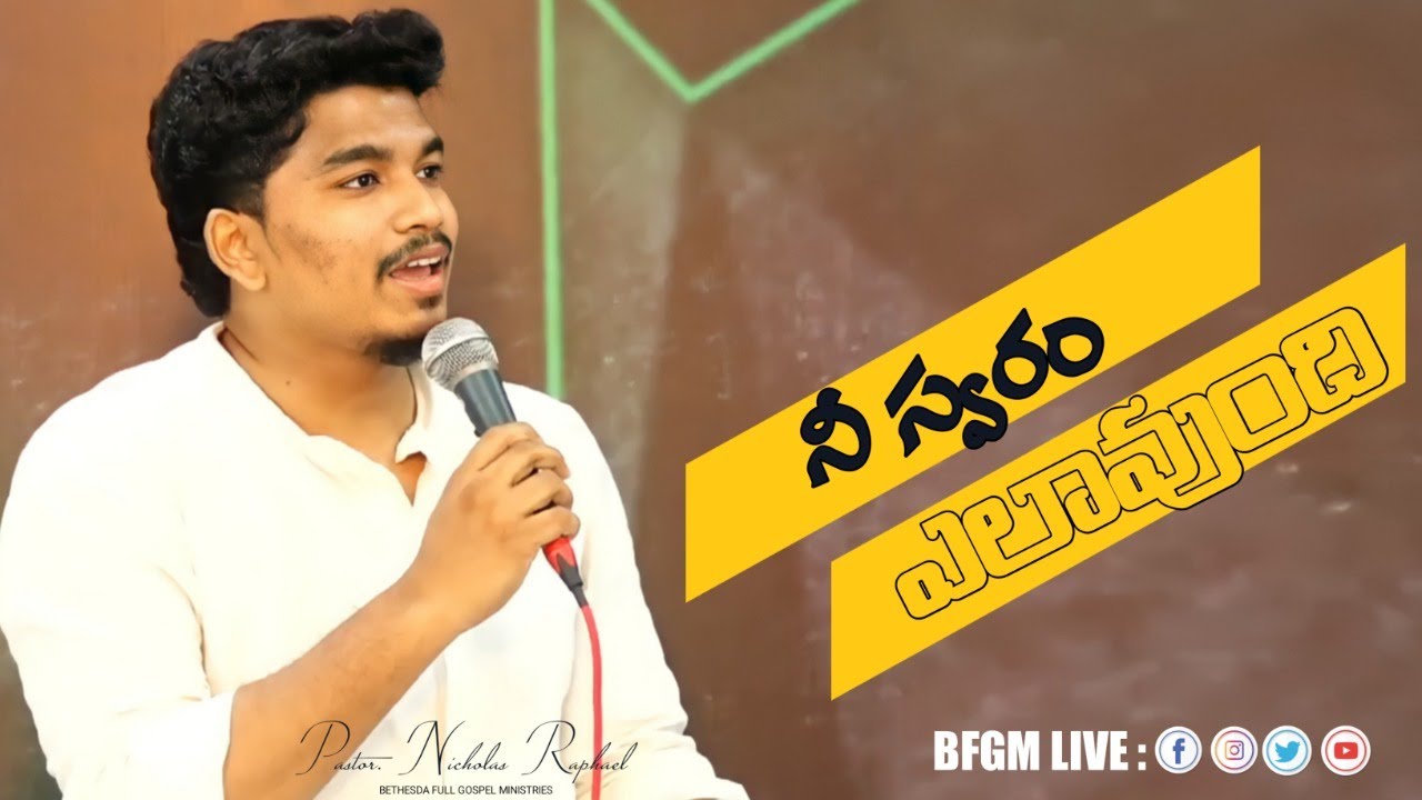 నీ స్వరం ఎలావుంది || Telugu christian short  messages || Nicholas Raphael