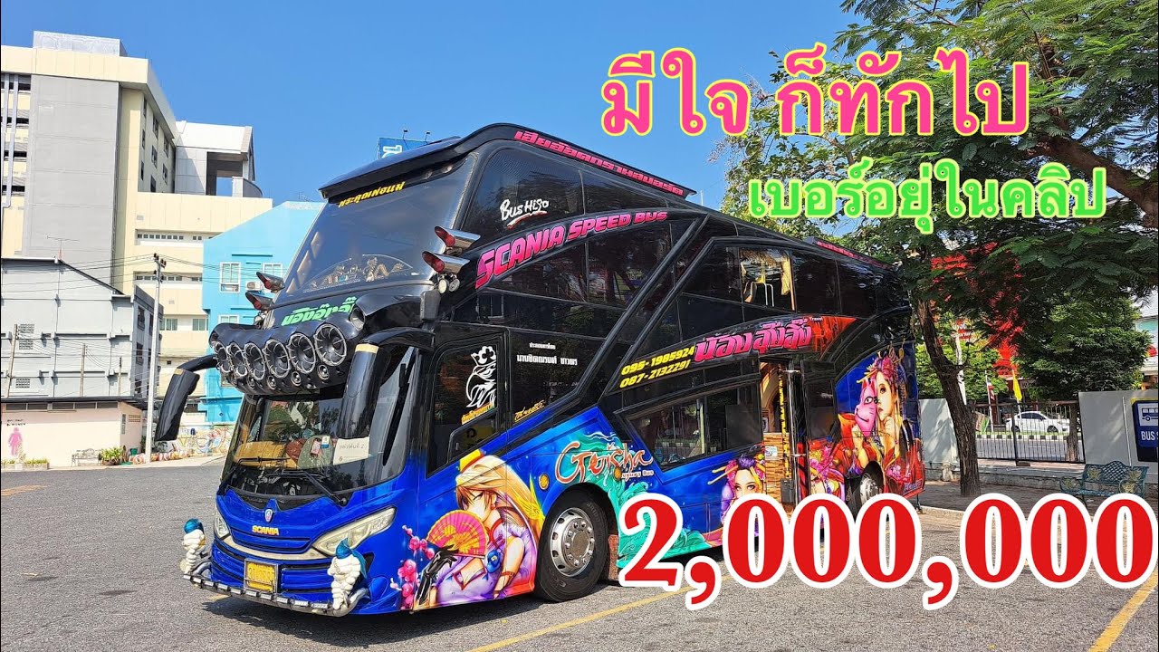 เช่าก็ดีขายก็ได้ ขาย2ล้านบาท รถบัส2ชั้นอำเภอนายุง สภาพใหม่พร้อมบริการ #รถบัสอุดรธานี #อุดร