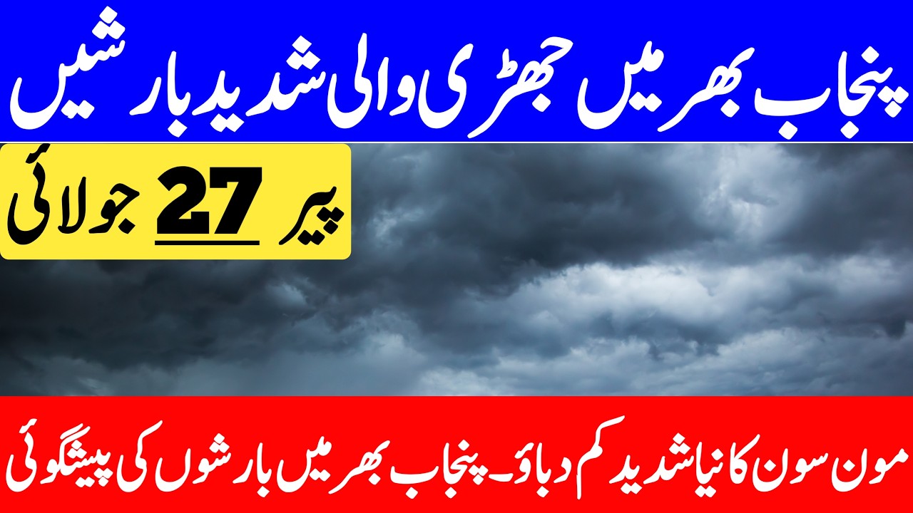Monsoon Torrential Downpour Prediction In Next Week | Punjab Weather Report