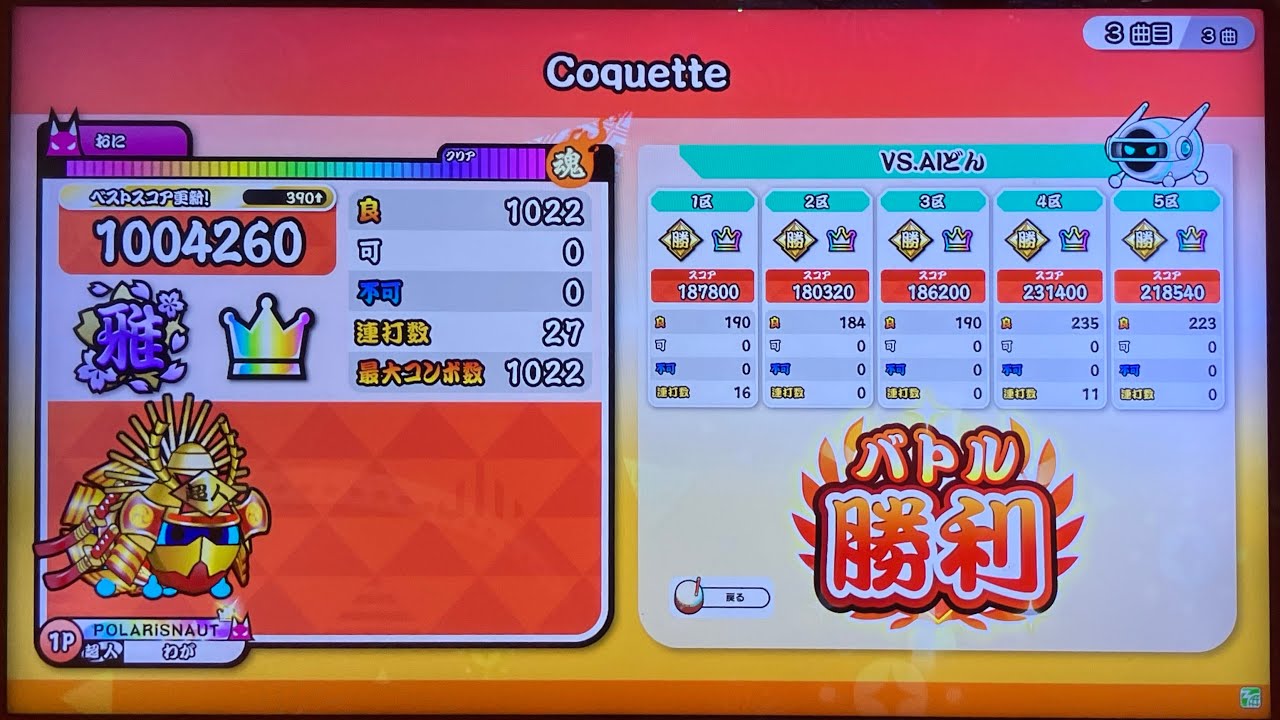 【太鼓の達人】Coquette 全良(2026/2/17)