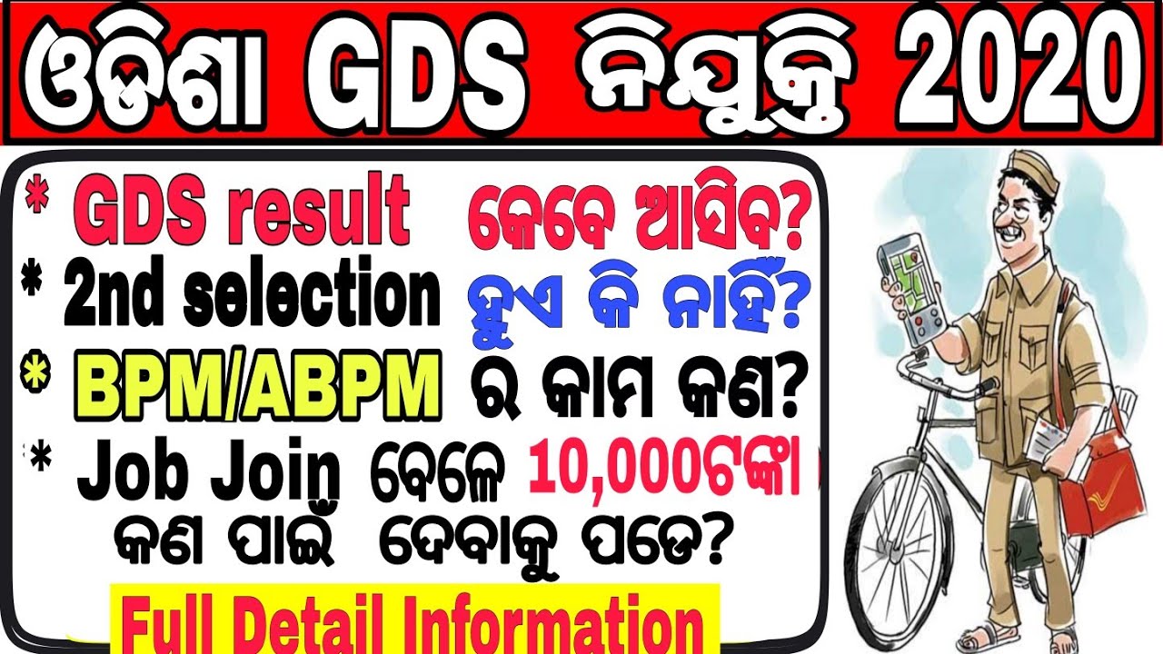 Odisha gds Result  2020 !! Odisha Postal Recruitment 2020 !! odisha gds Cutoff And Result Date !!