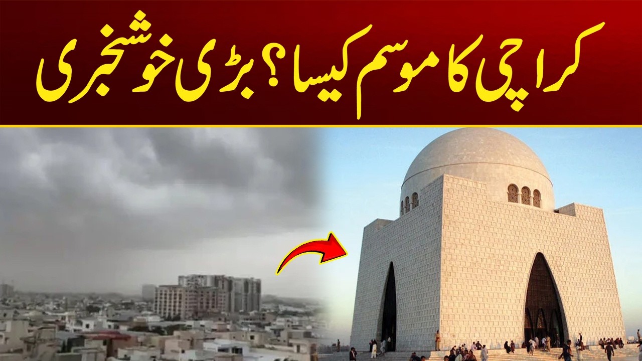 Karachi Weather News Updates l latest weather News | City 21