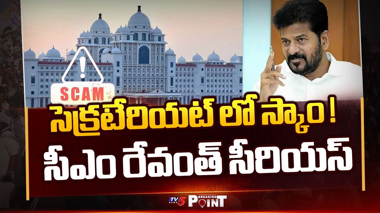 CM Revanth Reddy Govt Serious on Salary Scam in Secretariat | Hyderabad | TV5 News