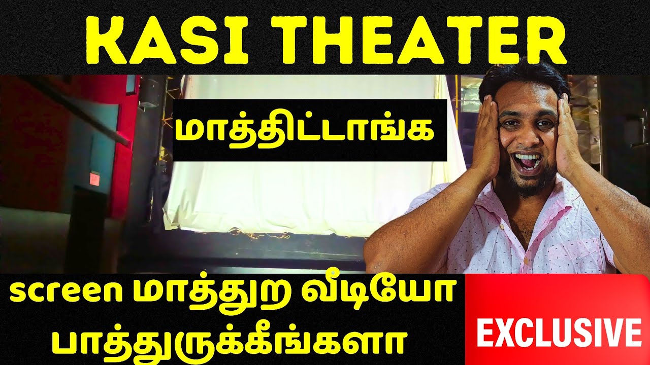 Screen changing video  பாத்துருக்கீங்களா KASI theatre la Galalite