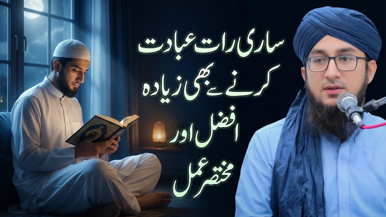 Saari Raat Ibadat Karne Se Ziada Afzal Amal | Mufti Madani Raza