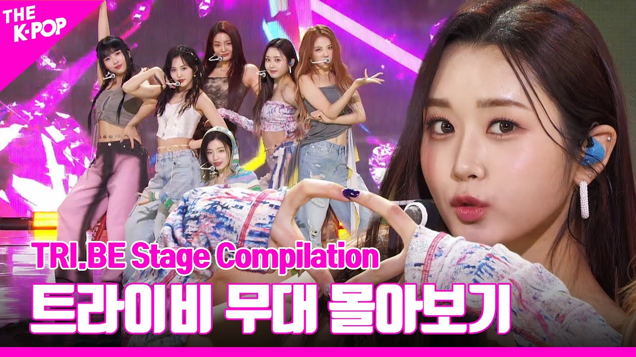 DOOM DOOM TA 부터 Diamond 까지 ♥ TRI.BE 무대 몰아보기 | TRI.BE Stage Compilation
