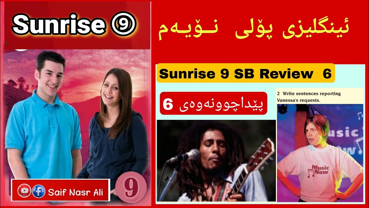 Sunrise 9 SB Review 6        ئینگلیزی پۆلی نۆیەم