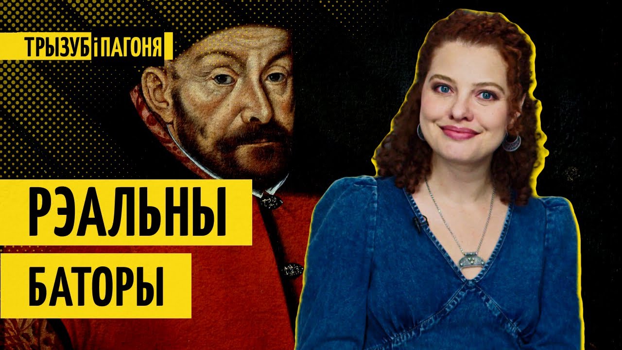 Стефан Баторий Vs Иван Грозный. Секрет побед над Москвой