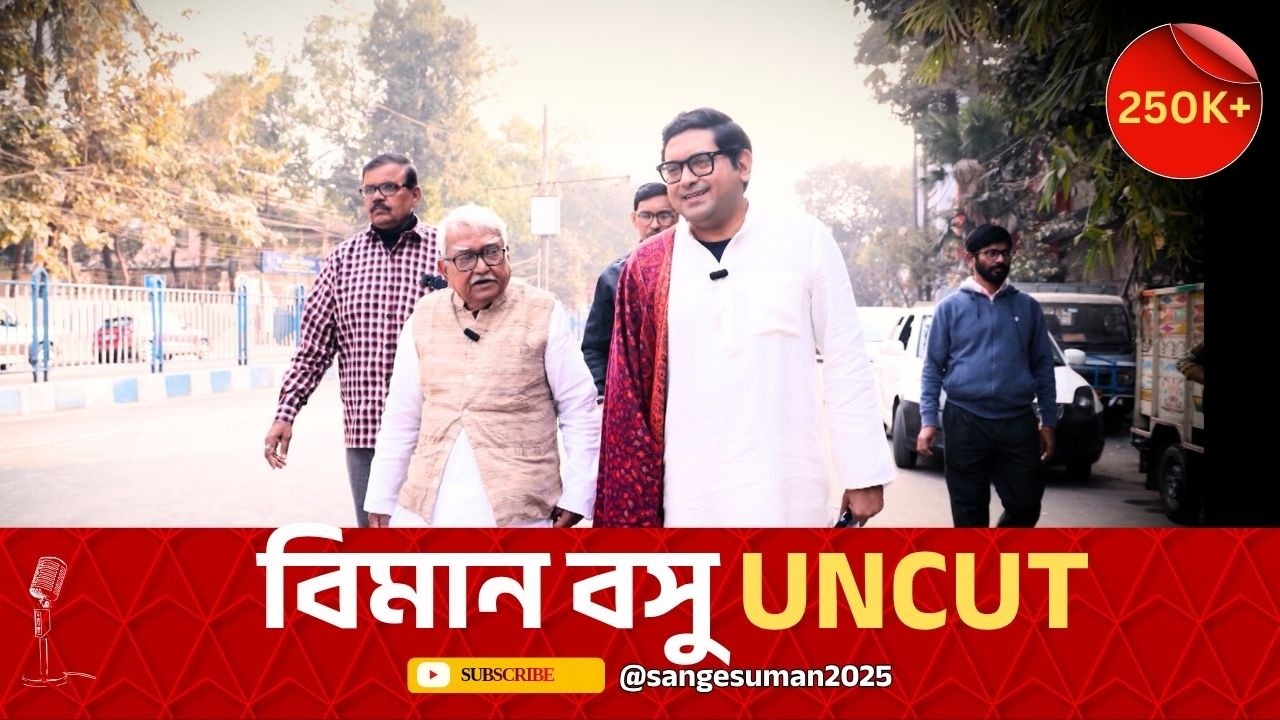 Biman Basu Live I বিমান বসু - UNCUT I @sangesuman2025