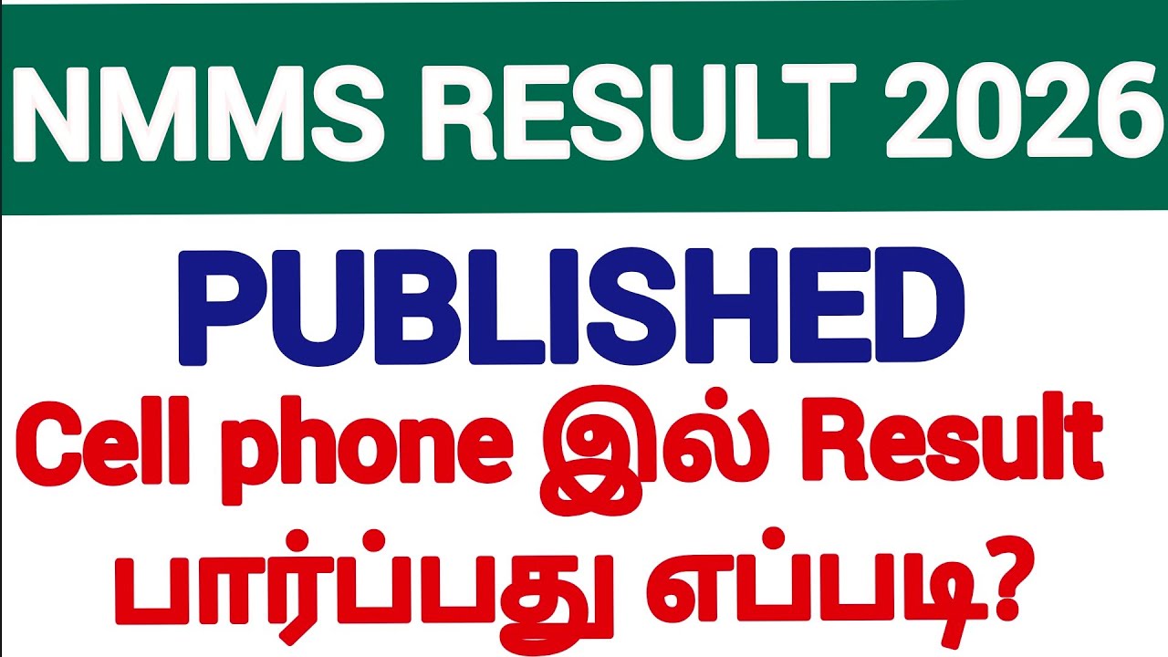 Результаты NMMS за 2026 год опубликованы. Как посмотреть результаты на мобильном устройстве.
