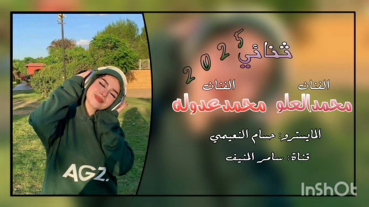 الفنان (محمد علو)  ولفنان /محمد عدوله/ قناه سامر المنيف عام 2025