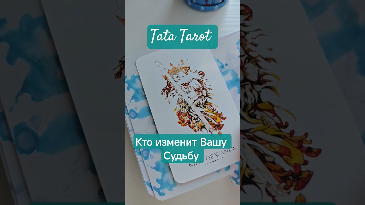 Кто изменит Вашу Судьбу 