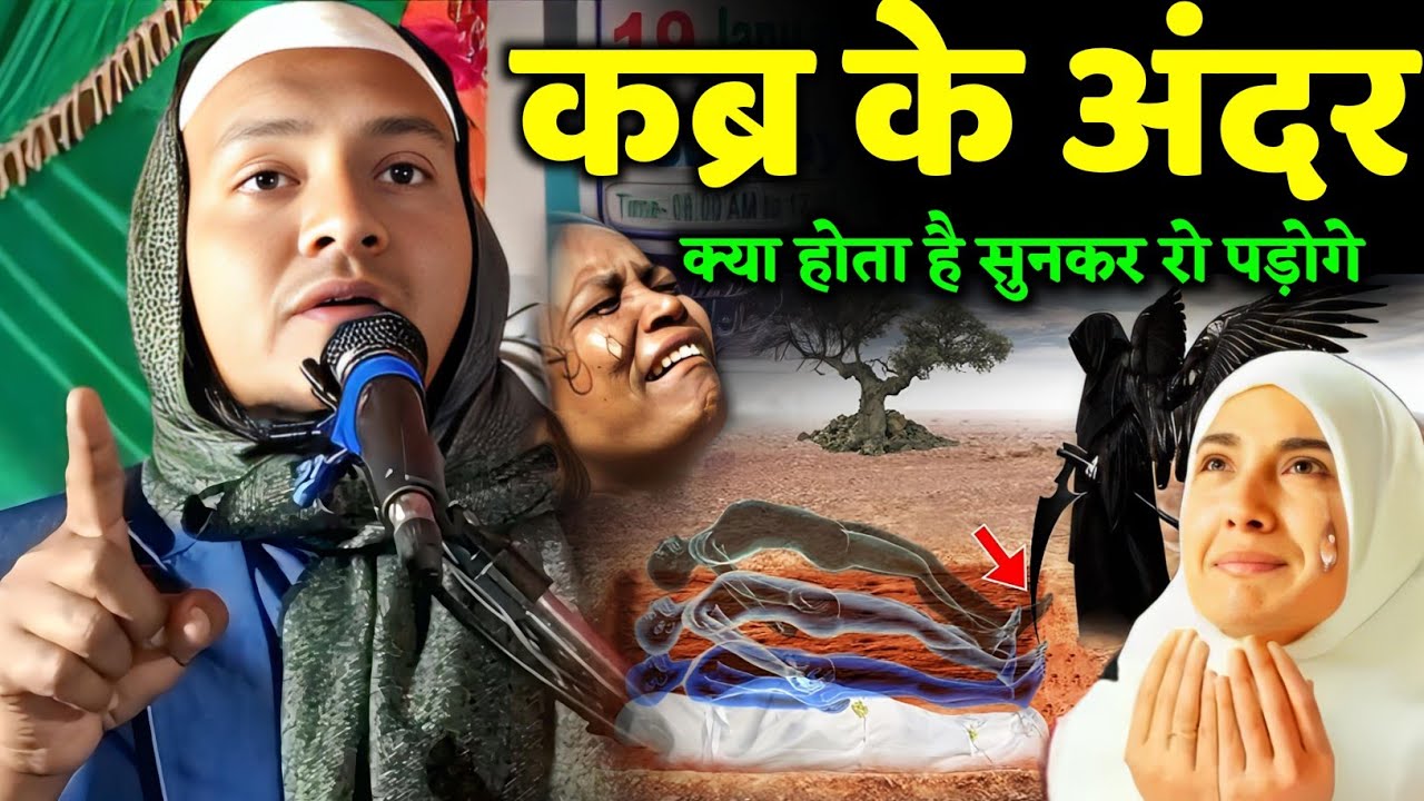 Maulana Hussain Salafi ki Takrir | Qabar Ke Andar Kya Hota Hai? Maulana Hussain Salafi Ka Naya Jalsa