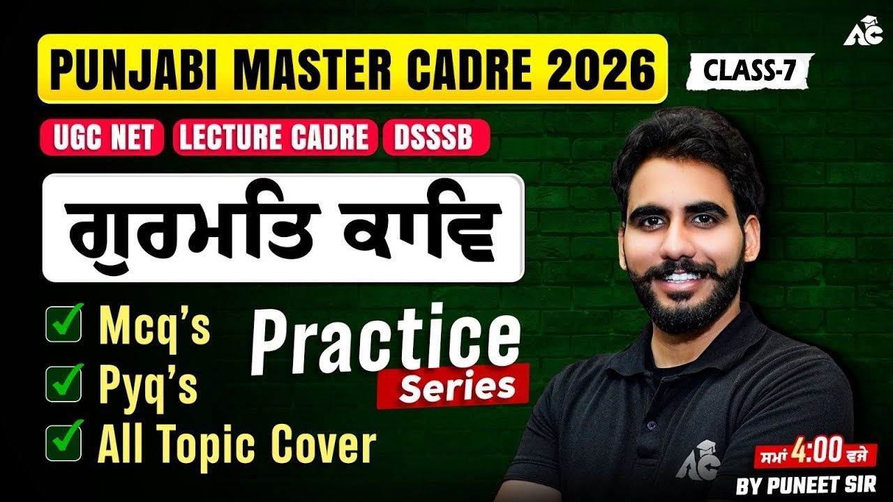 Master Cadre Punjabi Preparation 2026 | MCQ's, PYQ's, All Topic Cover Practice Series By Puneet Sir