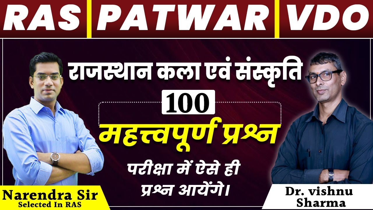 Rajasthan Culture l Important Question l RAS Pre Exam l By - Dr. Vishnu sir #qualityeducation