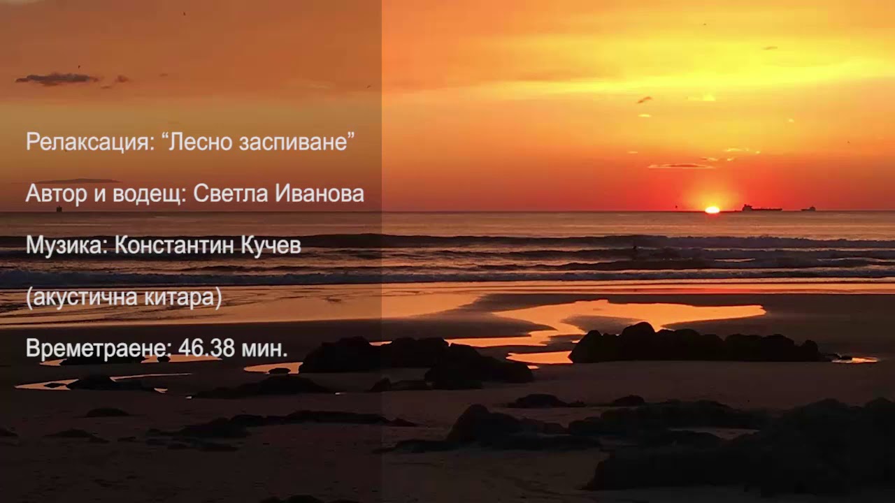 Релаксация 
