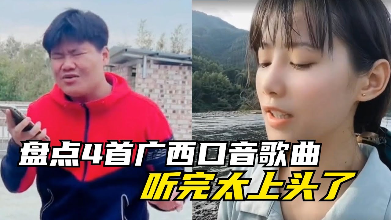 搞笑合集:  盘点4首广西口音歌曲，听完再也想不起原唱了，实在是太上头了！ 🤣🤣 P274
