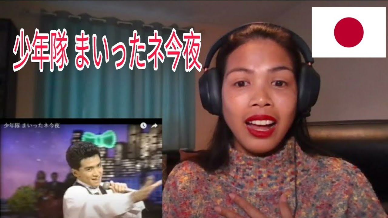 少年隊 まいったネ今夜 | REACTION