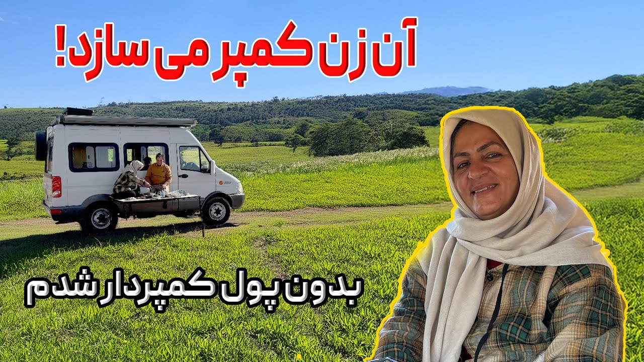 بانوی کمپرساز سبزواری
