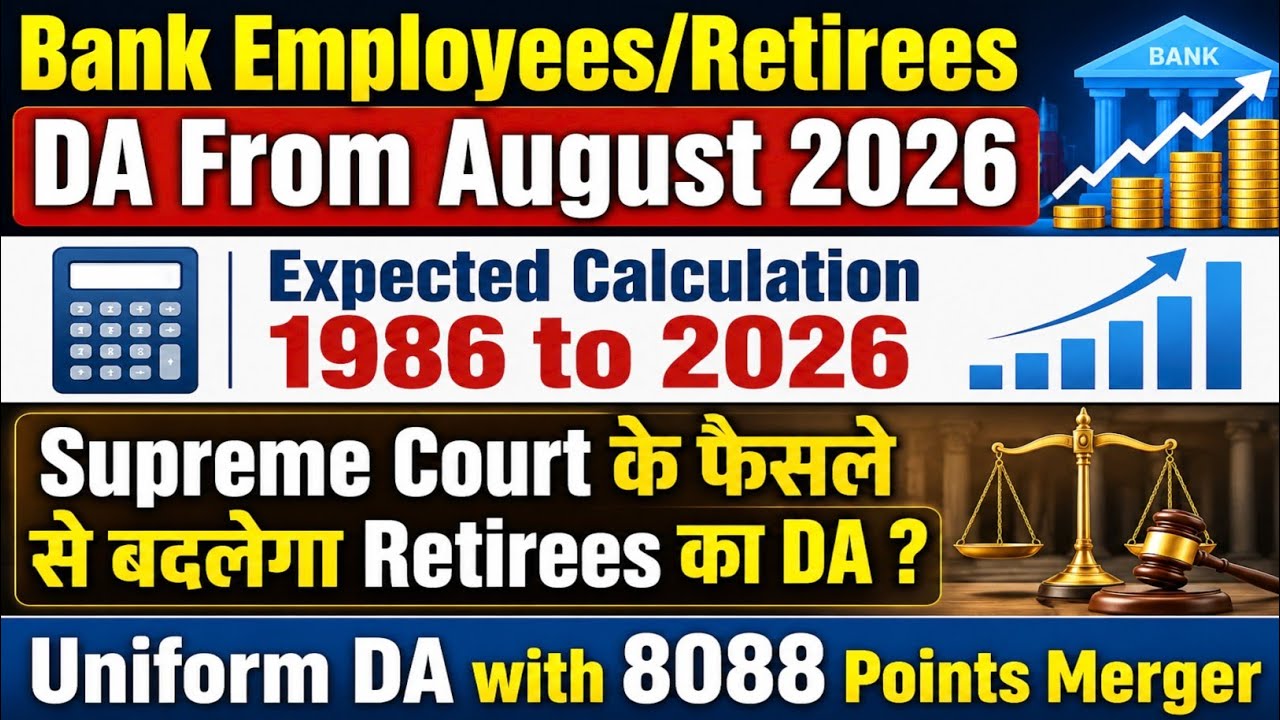 Bank Employees & Retirees Expected DA From August 2026 | Uniform DA wth 8088 Points Merger