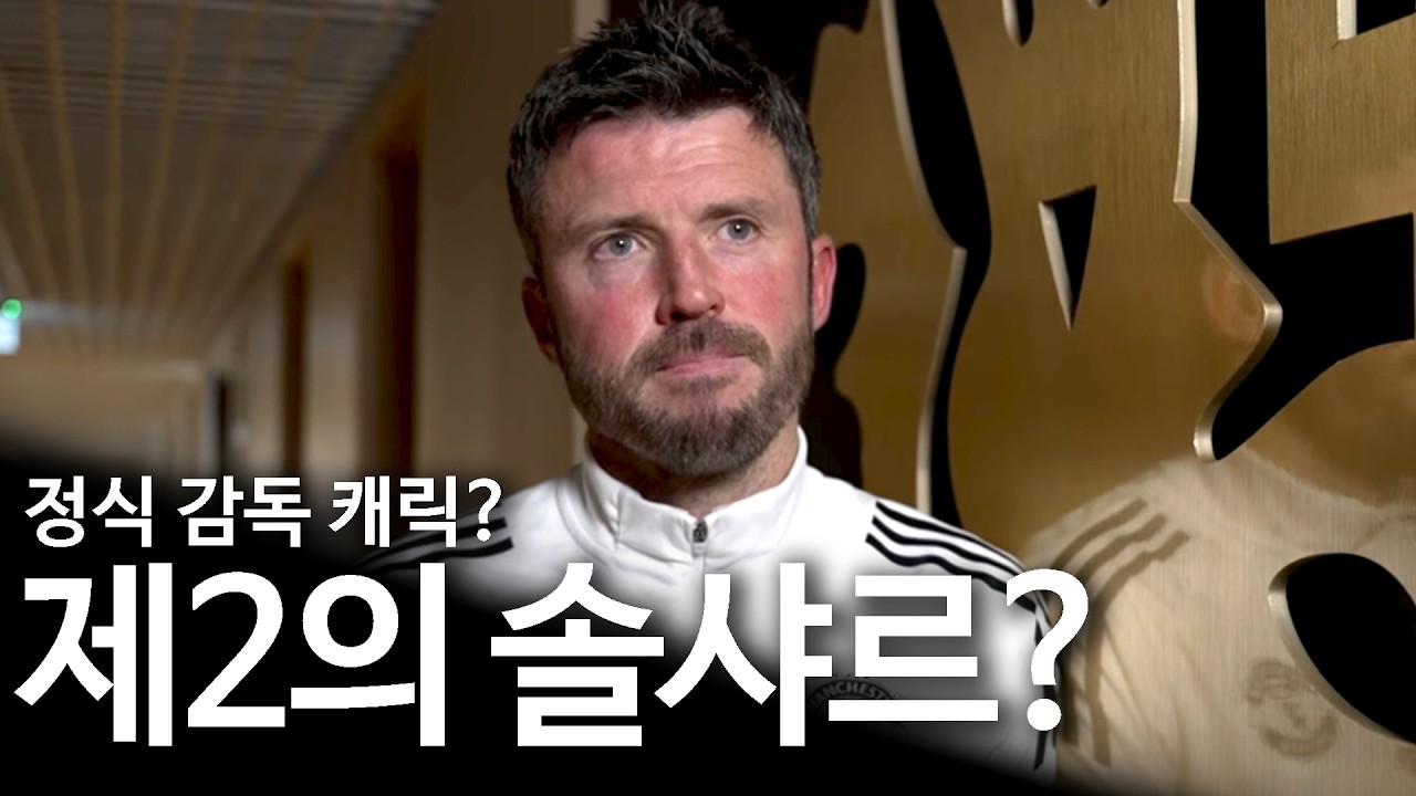 캐릭 정식 감독에 대해 제 생각을 솔직하게 얘기해 봤습니다