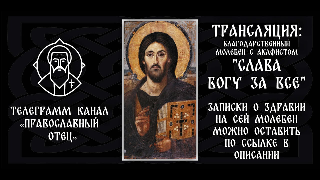 Акафист 