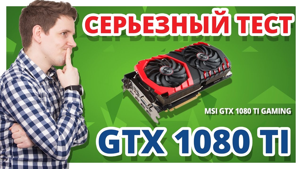ВИДЕОКАРТА ЗА $1000 ➔ ТЕСТ и ОБЗОР GTX 1080 Ti в 4К и 1080p