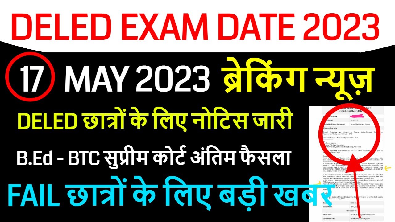 up deled 1st, 3rd semester exam date 2023/ DELED 2019 1st, 3rd Semester Promoted Result download