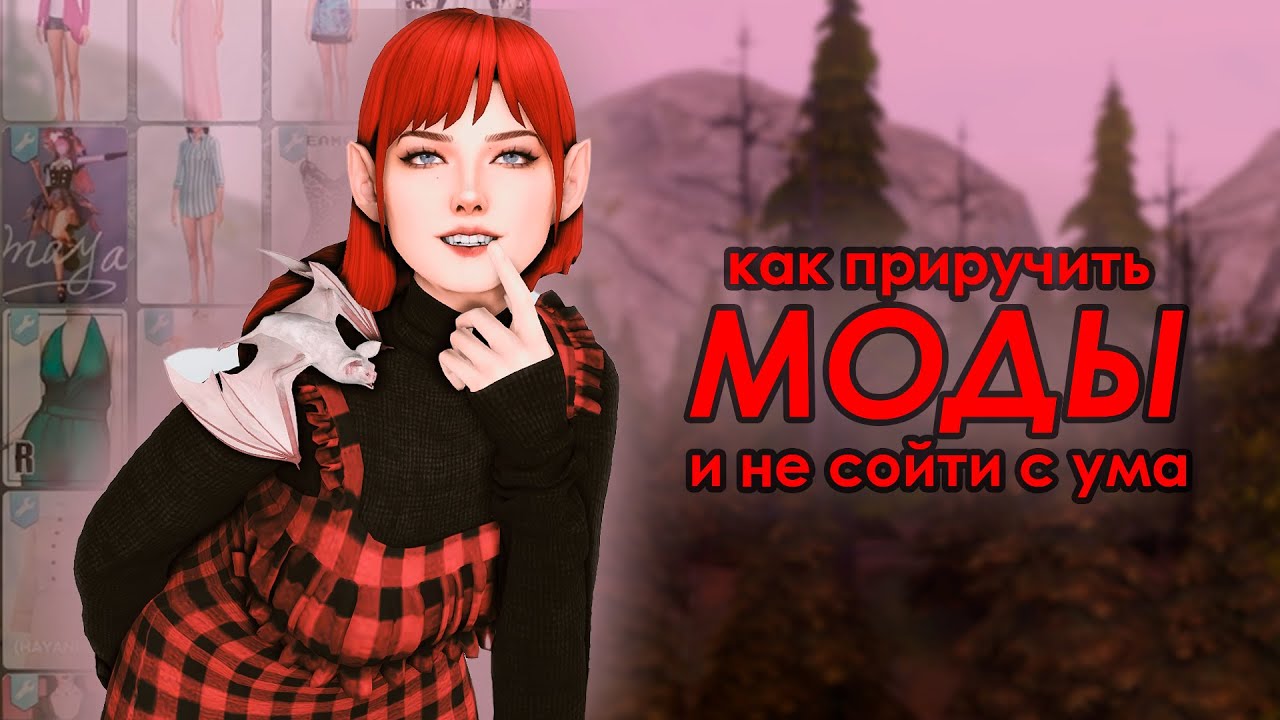 Полный гайд по допам в The Sims 4 // Pinterest, где, куда и что делать, если не отображаются