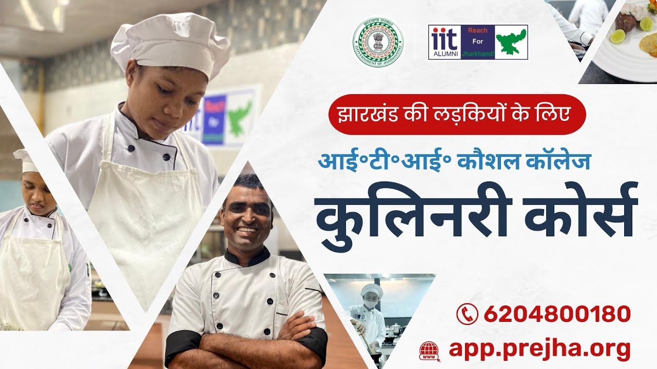 कुलिनरी, कॉमी शेफ़ है आधुनिक दौर का करियर: बेटियों के लिए आई॰टी॰आई॰ कौशल कॉलेज में हो रहा है कोर्स