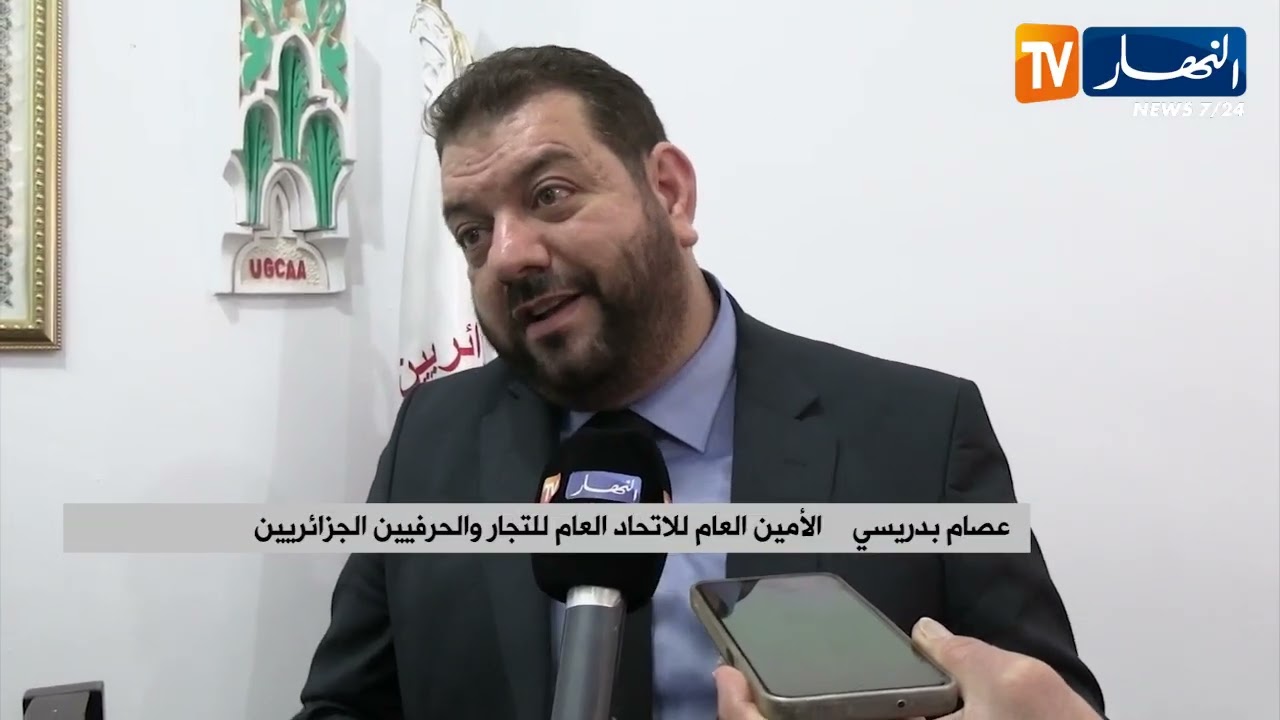 الاتحاد العام للتجار والحرفيين الجزائريين يعقد ندوة صحفية حول تحضيرات شهر رمضان