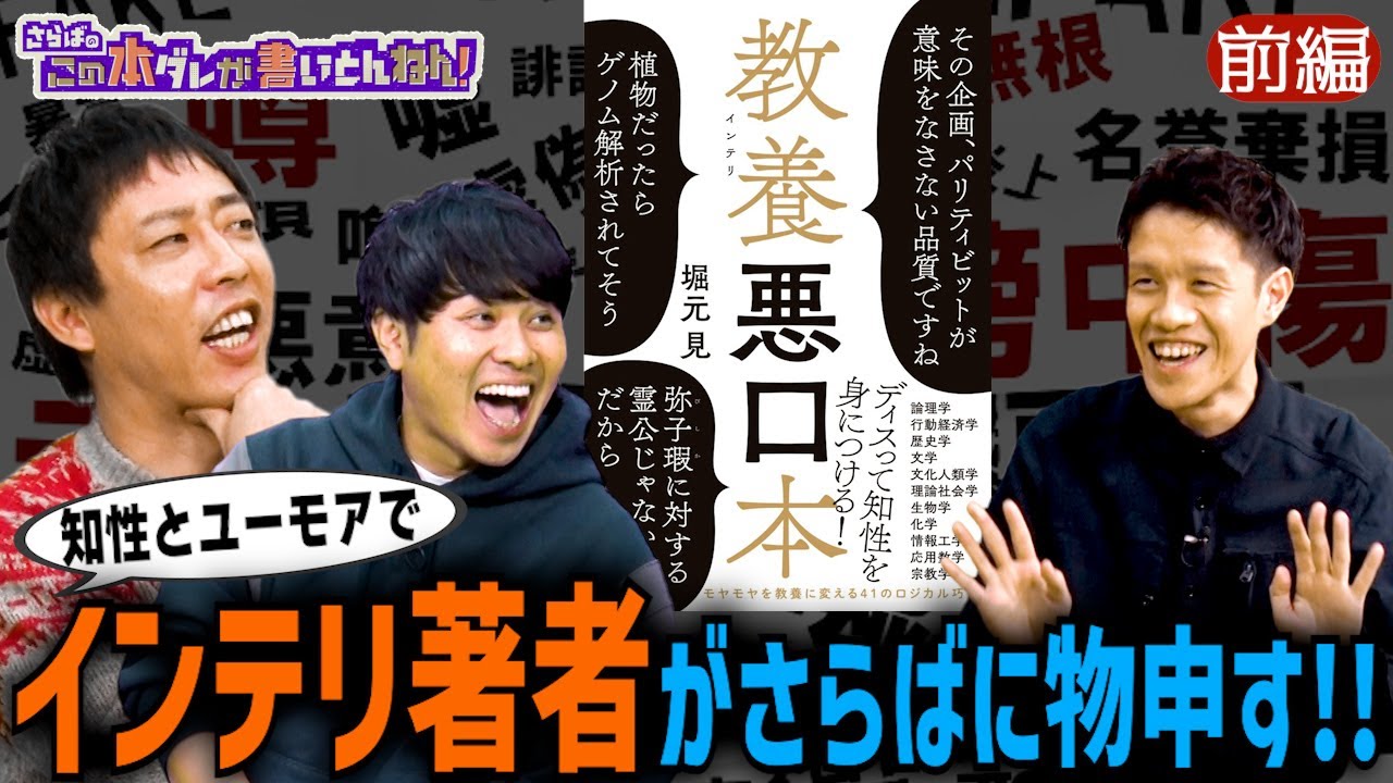 【インテリ悪口】明日使える!?ディスりがインテリに聞こえる“正しい悪口”《前編》