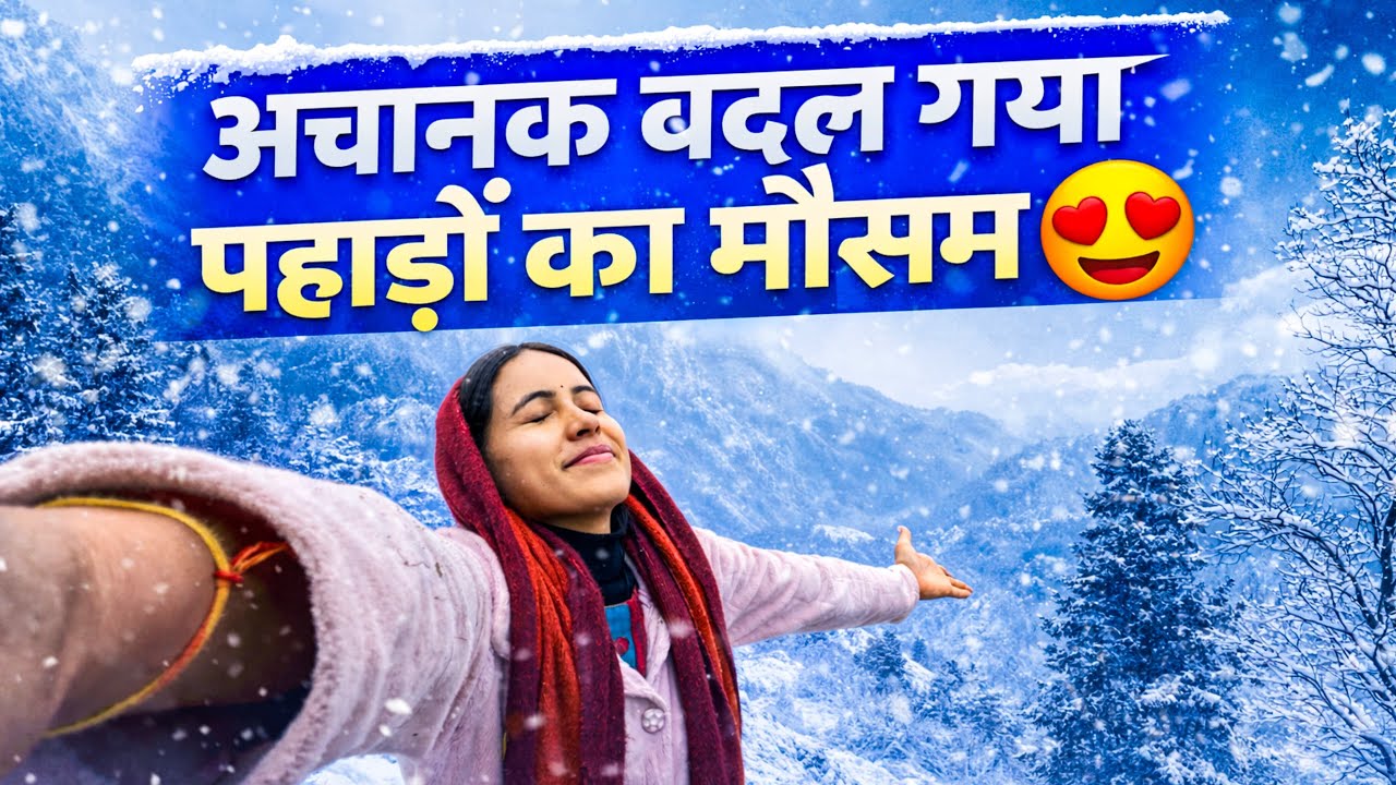 पहाड़ों का जादू: पल भर में बदला नज़ारा ✨