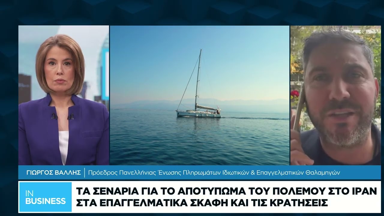 Τα σενάρια για το αποτύπωμα του πολέμου στο Ιράν στα επαγγελματικά σκάφη και τις κρατήσεις