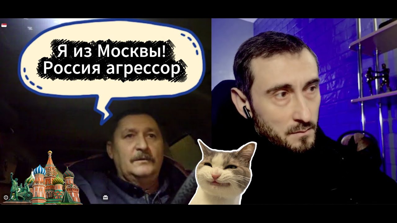 Я из Москвы а вы агрессоры🔥