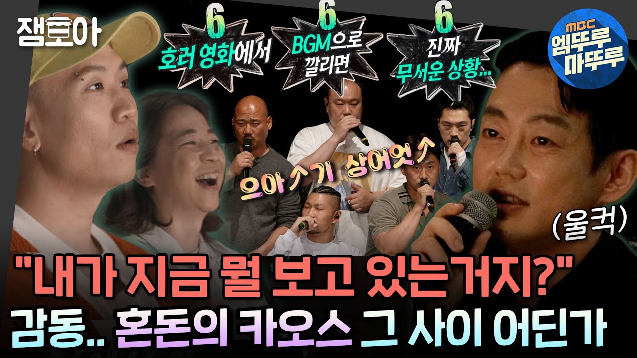 [악카펠라] 영화제 D-4 지인들 앞에서 최종 시사회🎵 곡에 따라 갭차이 나는 리얼 반전 실력💥 | #악카펠라 MBC220707방송