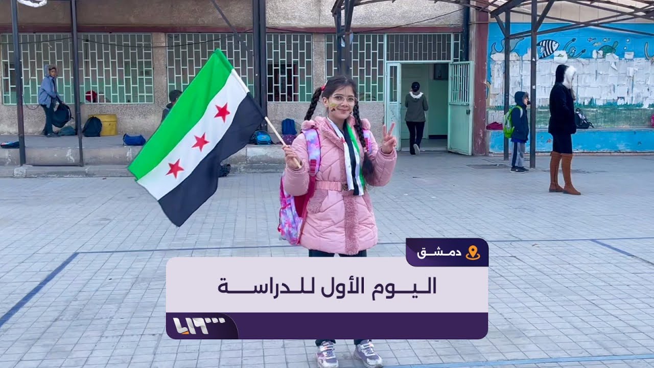 الطلاب يحتفلون بانتصار الثورة وينظفون مدارسهم من صور وأعلام النظام المخلوع