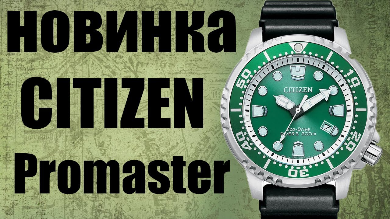 Культовая Новинка Citizen Promaster Marine Eco Drive BN0158-18X