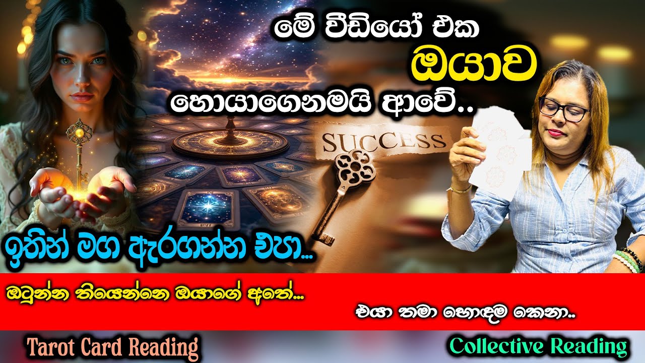 මේ වීඩියෝ එක ඔයාව හොයාගෙනමයි ආවේ | This video came to find you.