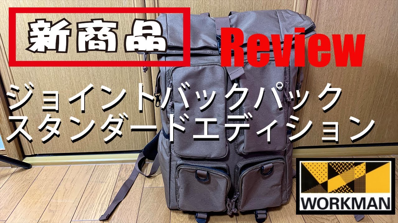 ワークマン新商品　18Lバックパックをレビュー