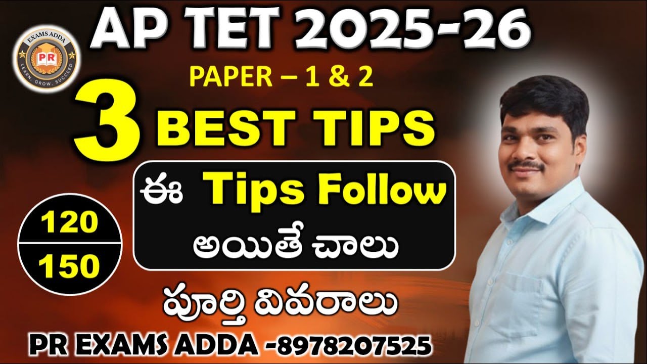 AP TET 2025 | Paper 1 & 2 | 3 Powerful Tricks to Score 120 + Easily | PR EXAMS ADDA |