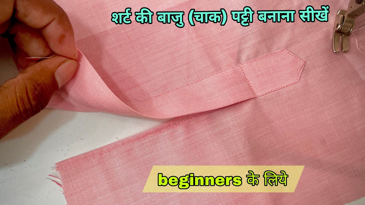 shirt chak patti banane ka tarika | shirt Baju patti stitching | how to make a sleeve plackets |