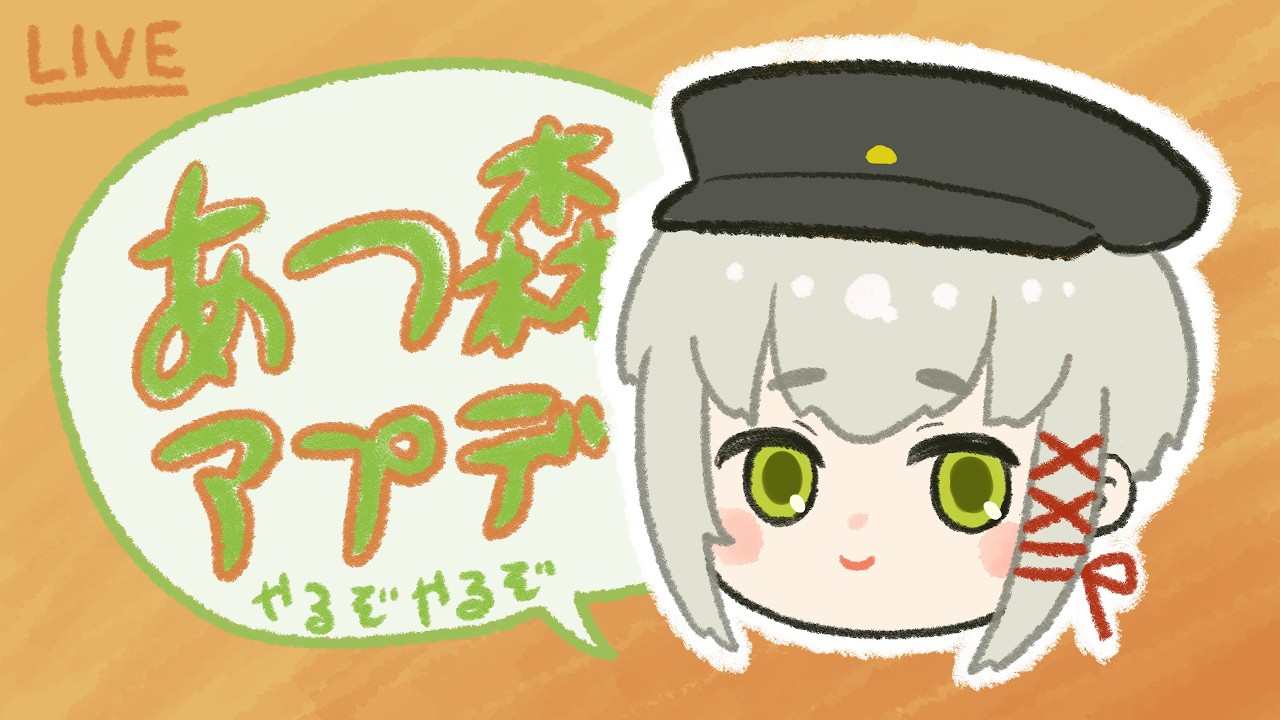 【あつ森】朝活でのんびり島づくり（の前の片付け） #三旅恥生