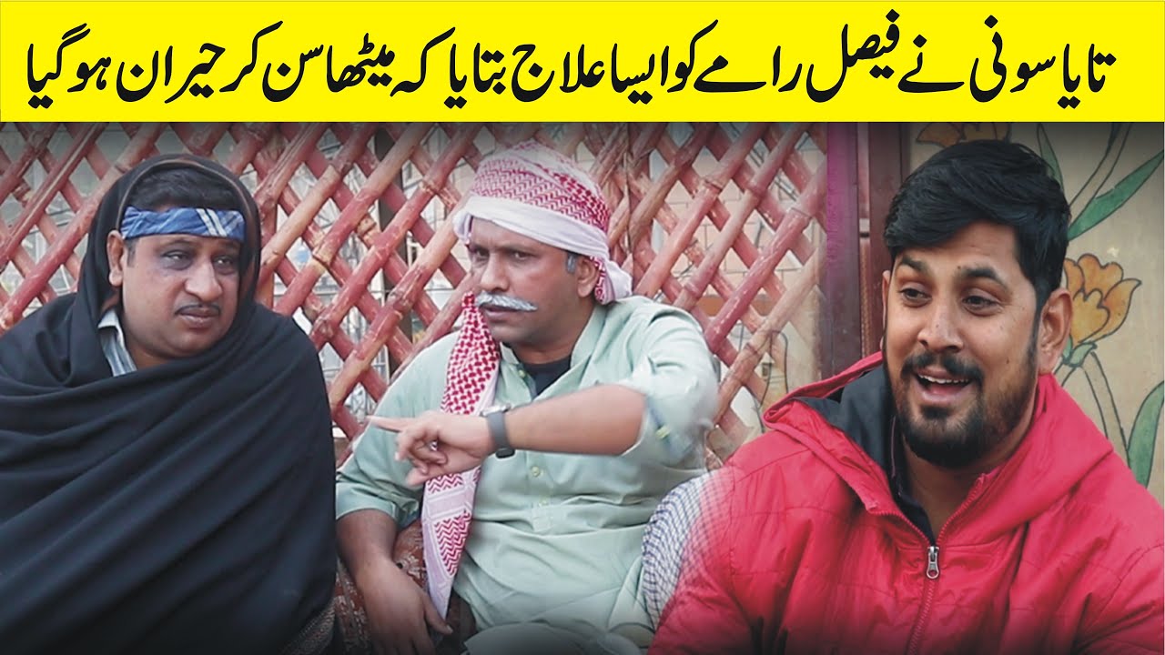 Taya Soni K Pass Aya Anokha Mareez🤣🤣🙏 | Funny Philosophers | Funny Physician | Sajjad Jani Official