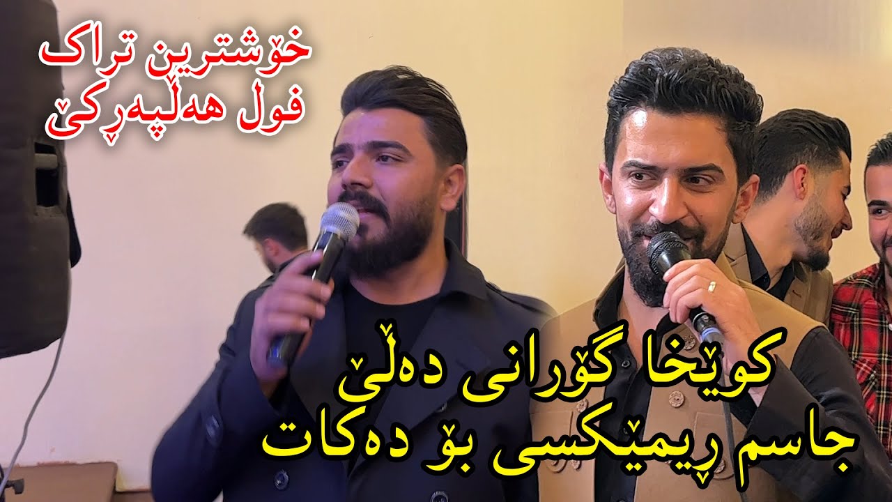 Yadgar Xalid u Jasm Chuchani { Ahangi Slemani } Track 2 Music : Derin Sabr