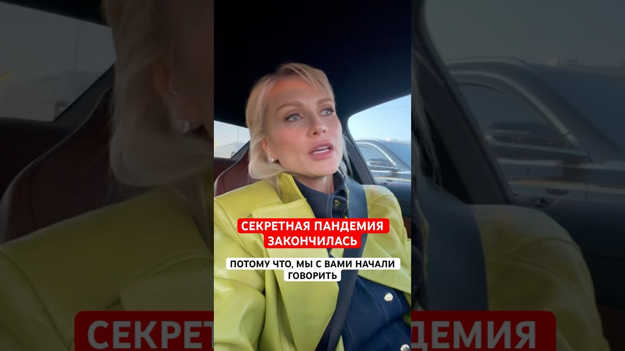 Екатерина Гордон: &laquo;Секретная пандемия закончилась, потому что мы с вами начали говорить&raquo;