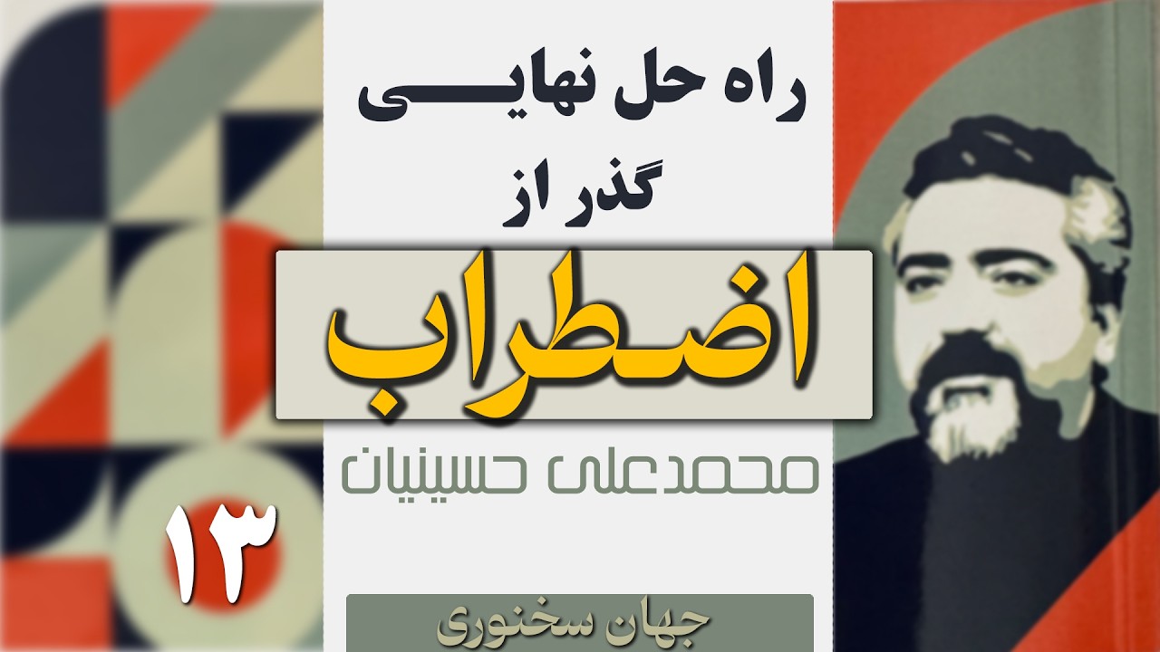 فن بیان | غلبه بر اضطراب