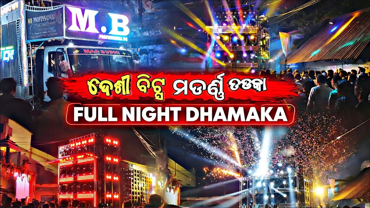 DJ MB PROFESSIONAL V3 - Ultimate High Bass Performance | [Khurda,Tangi /Fuladola 2026]