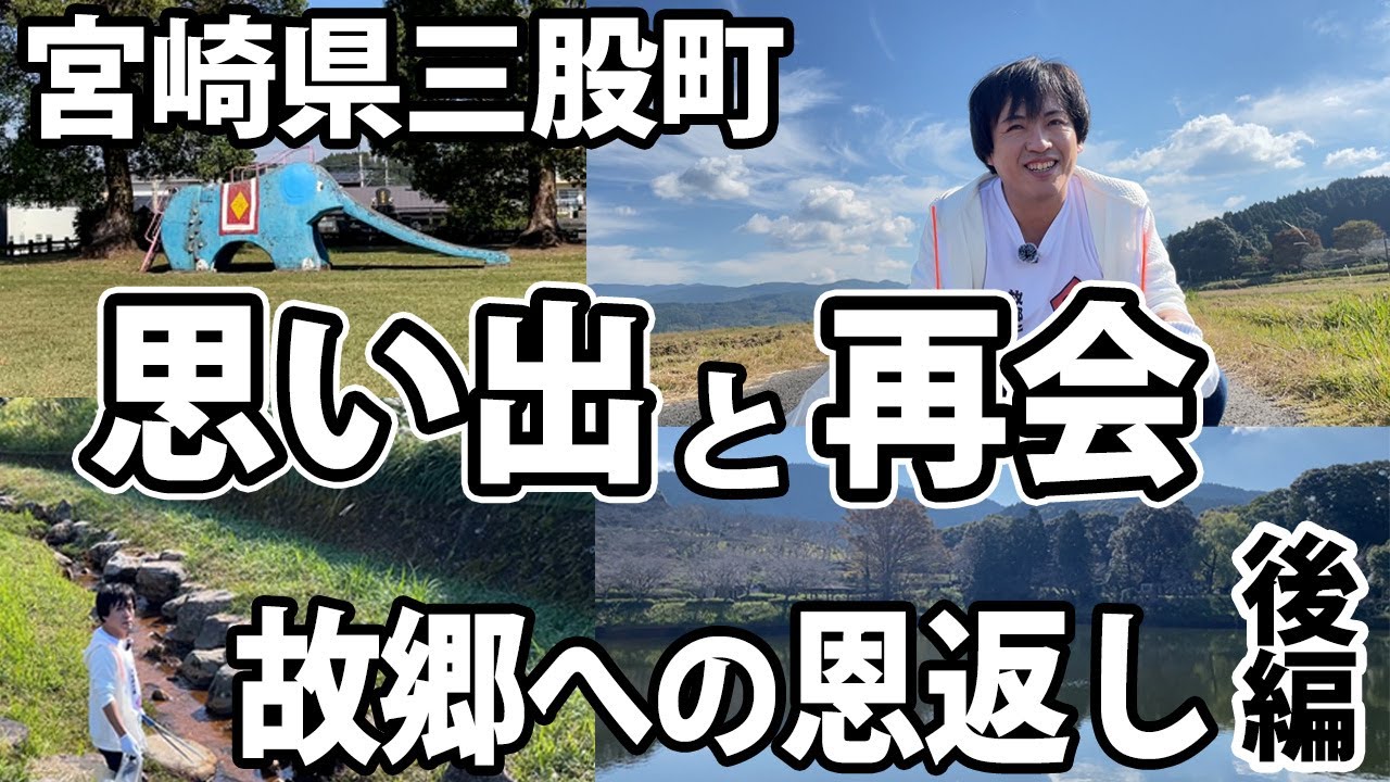 【宮崎県三股町】上米公園～三股中・小～樺山～新馬場。ゴミ拾いで地元へ恩返し。